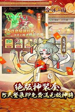 合体三国（0.1折封神演义）