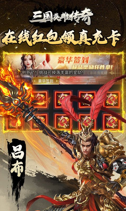三国英雄传奇（0.1折神将三国）