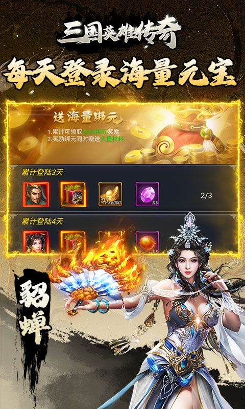 三国英雄传奇（0.1折神将三国）
