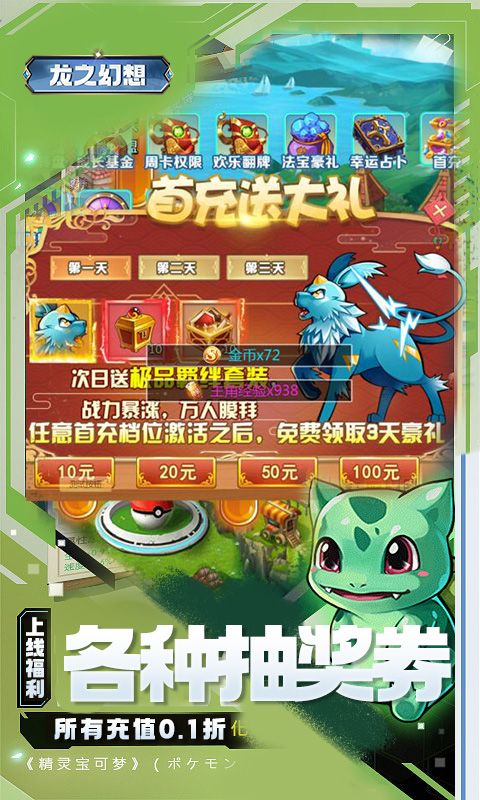 龙之幻想（0.1折神兽尊享版）
