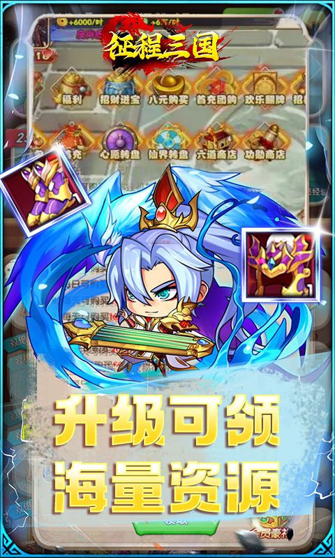 征程三国 （0.1折逍遥三国）