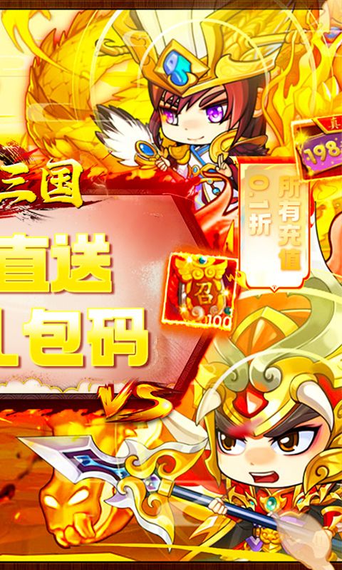 征程三国 （0.1折逍遥三国）