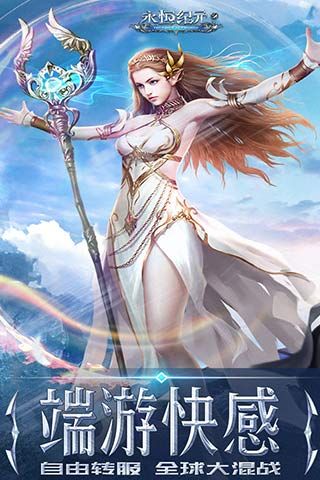永恒纪元