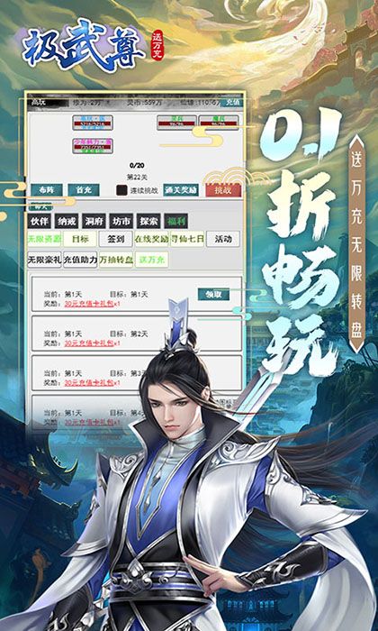 极武尊（0.1折畅玩）