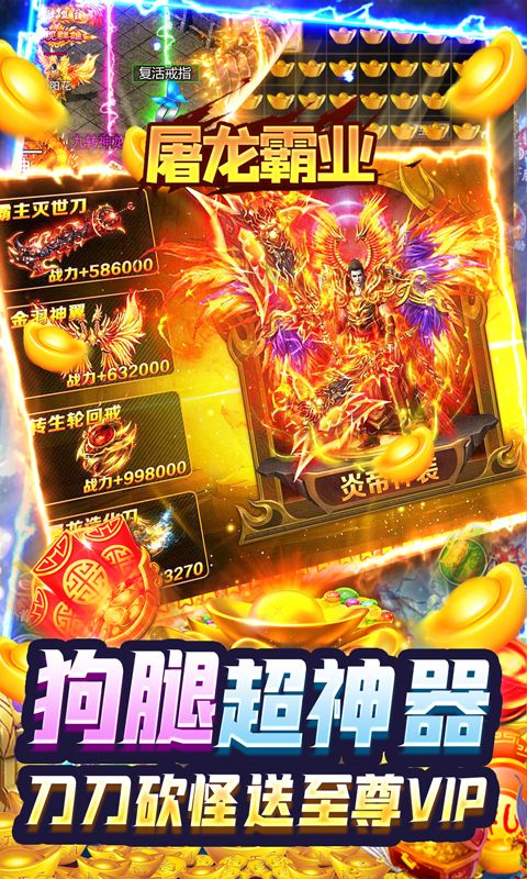 屠龙霸业（狗王爆充神器）