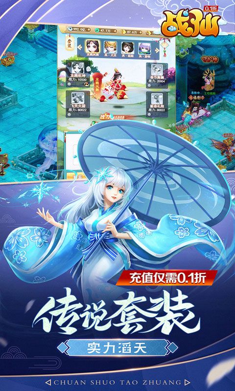战仙（0.1折）