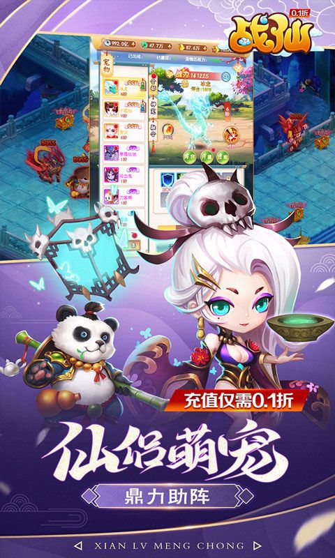 战仙（0.1折）