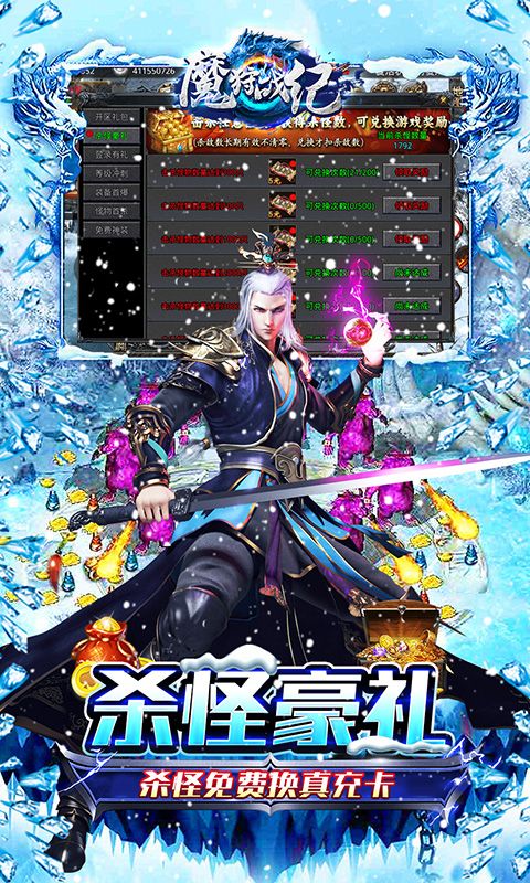 魔狩战纪（光速秒切冰雪版）