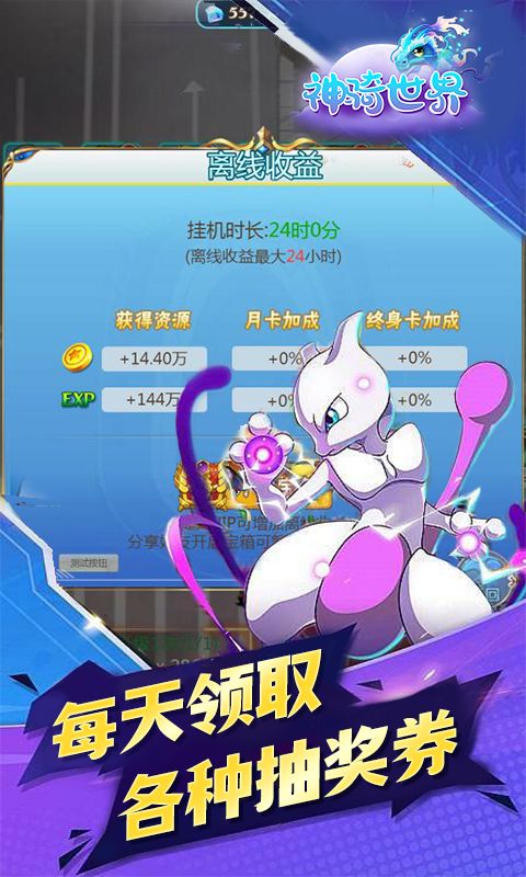 神骑世界（0.1折mega进化）