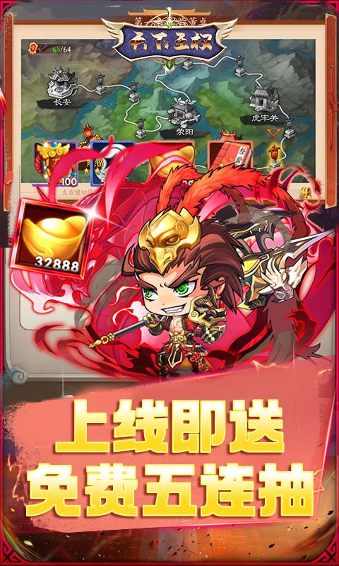天下王权（三国Q传）