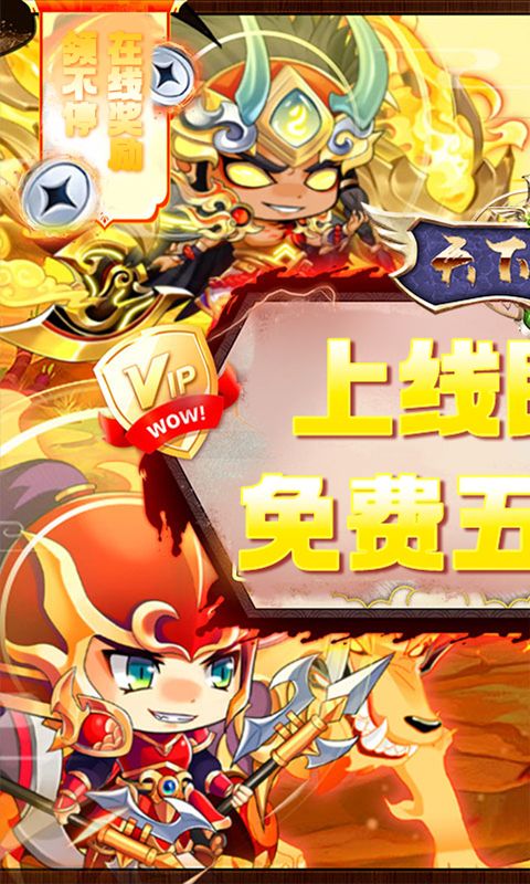 天下王权（三国Q传）