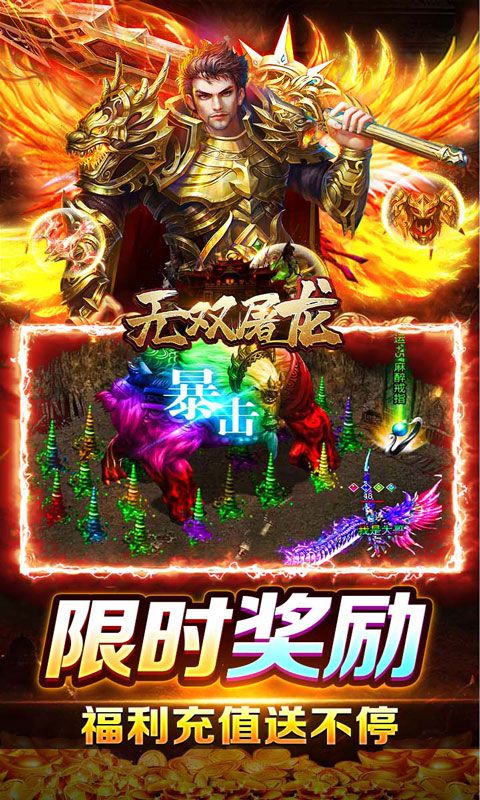 无双屠龙（万充爽服超超爆）