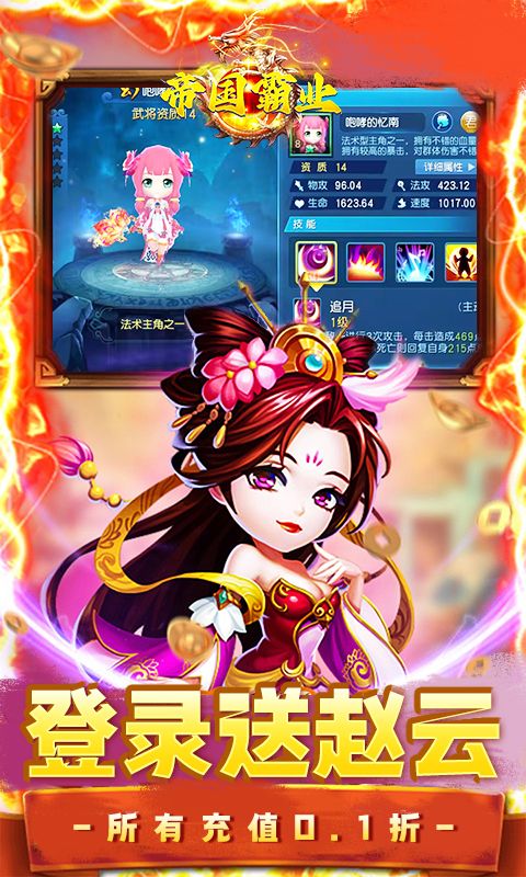 帝国霸业（0.1折魂穿三国）