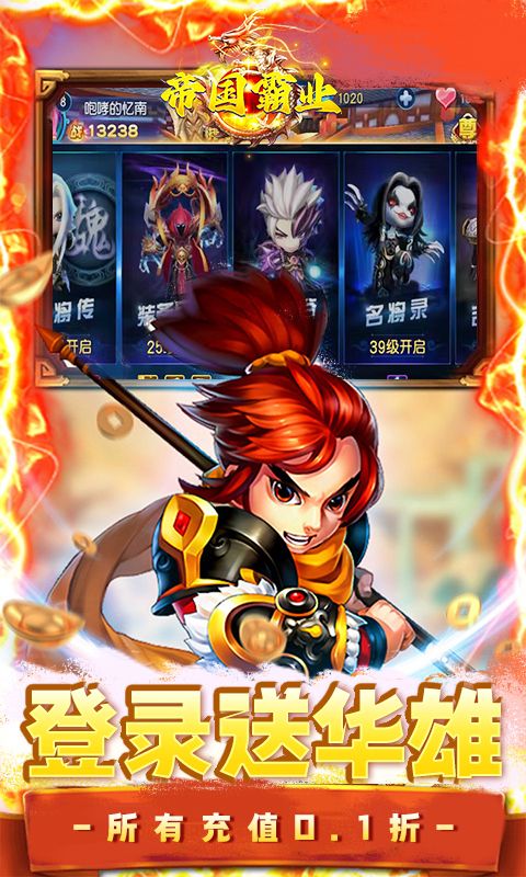 帝国霸业（0.1折魂穿三国）