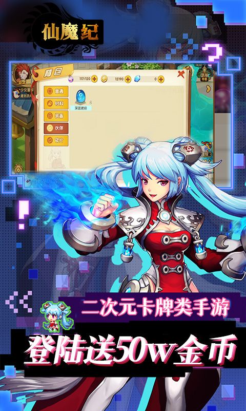 仙魔纪（0.1折巅峰版）