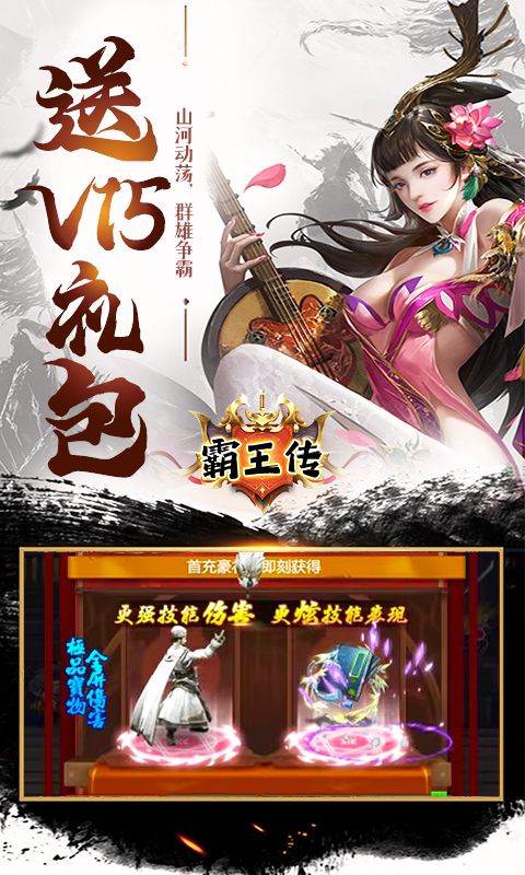 霸王传（三国战神）