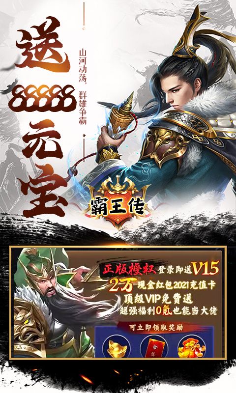 霸王传（三国战神）