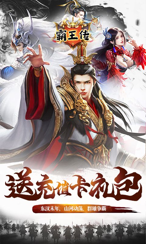 霸王传（三国战神）