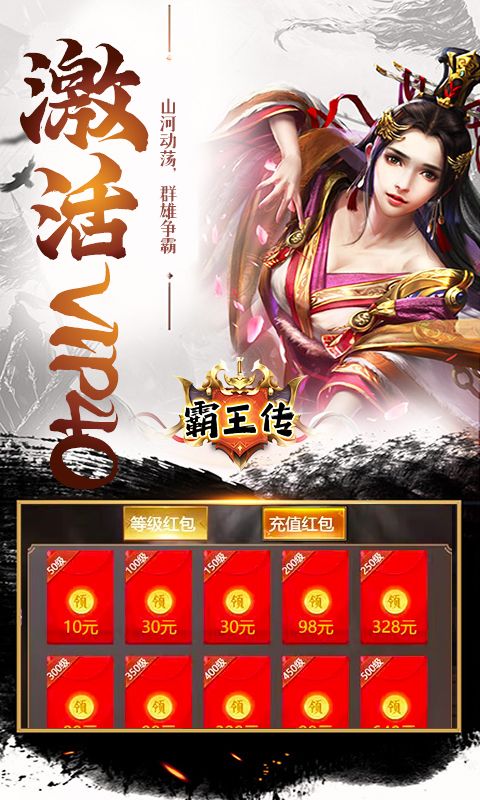 霸王传（三国战神）