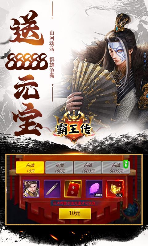 霸王传（三国战神）