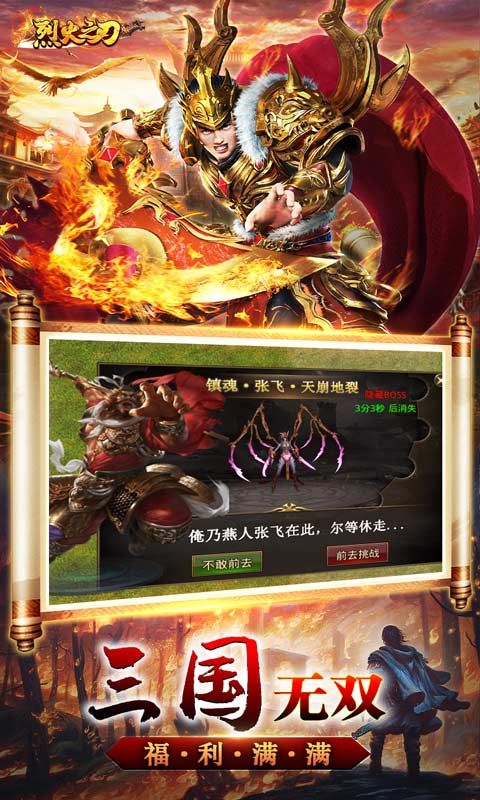 烈火之刃（亿爆三国刷充）