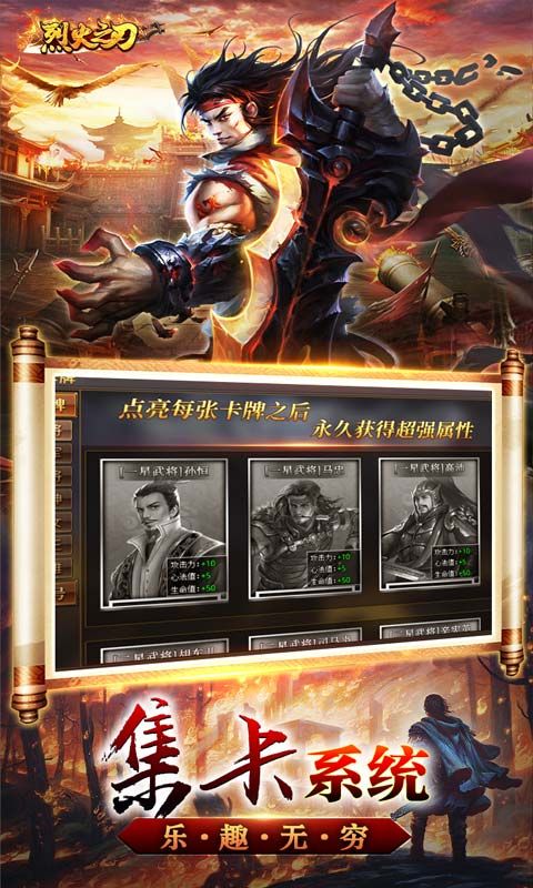 烈火之刃（亿爆三国刷充）