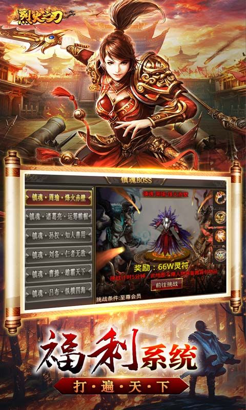 烈火之刃（亿爆三国刷充）