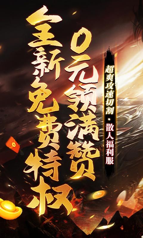 魔龙战记（兔年送充狂爆）