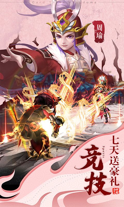 三国仙侠志（高返送神将）
