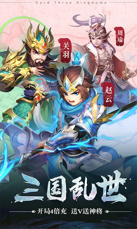三国仙侠志（高返送神将）