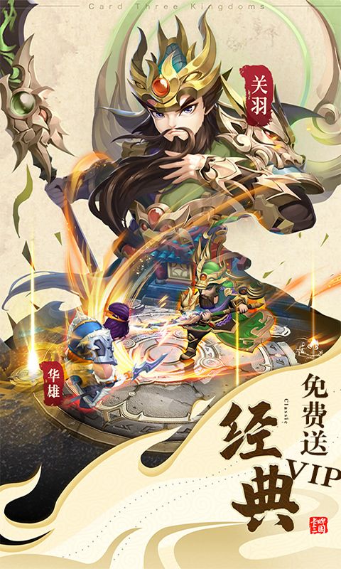 三国仙侠志（高返送神将）