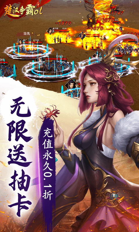 楚汉争霸OL手游（0.1折买断版）