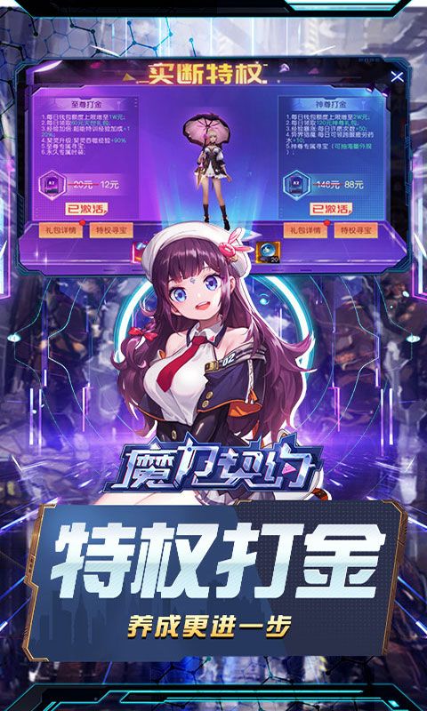 魔力契约（0.1折GM送真充）