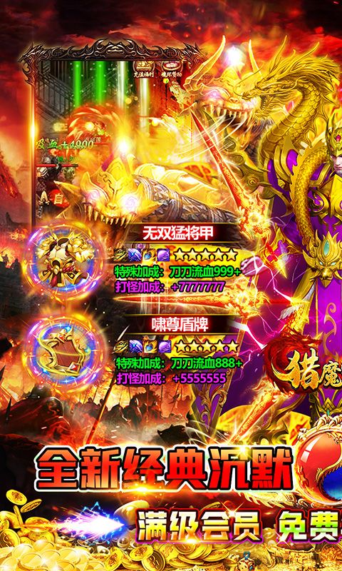 猎魔守护者（免费福利版）