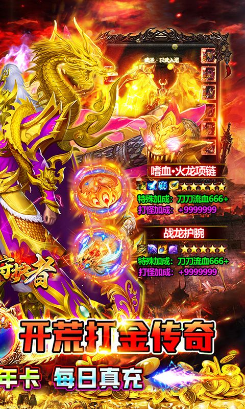猎魔守护者（免费福利版）