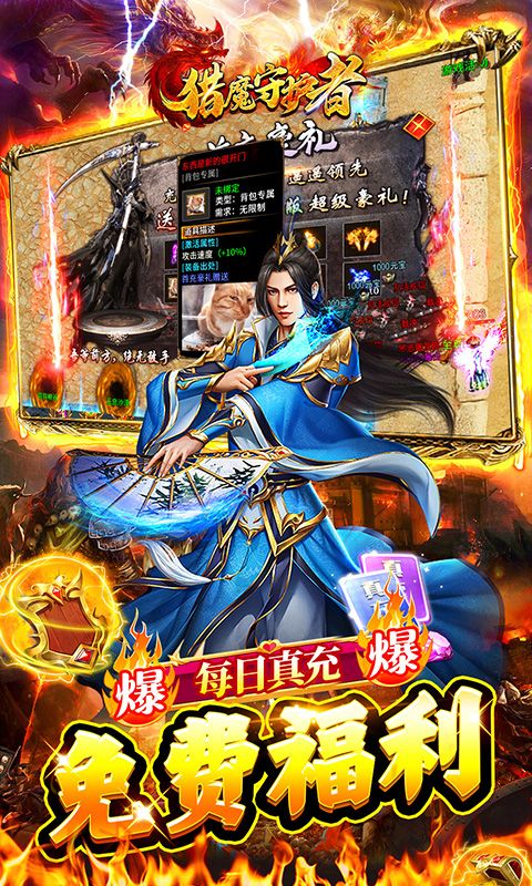 猎魔守护者（免费福利版）