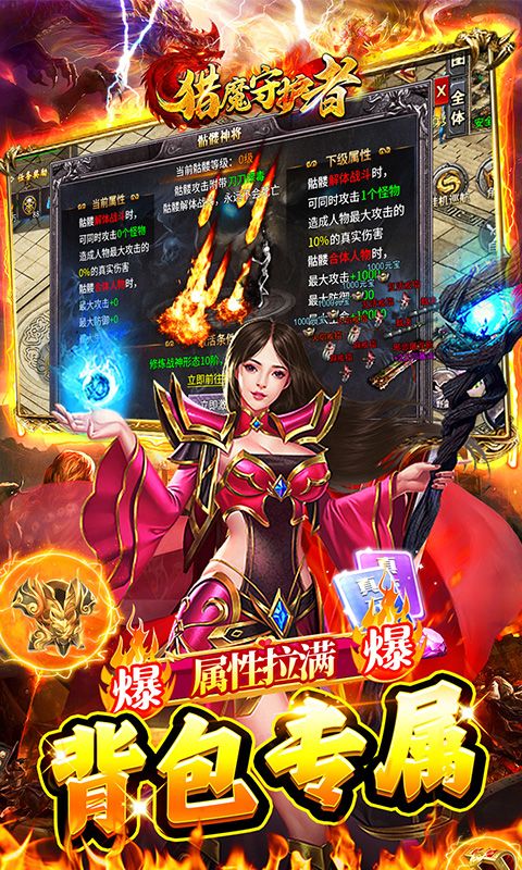 猎魔守护者（免费福利版）