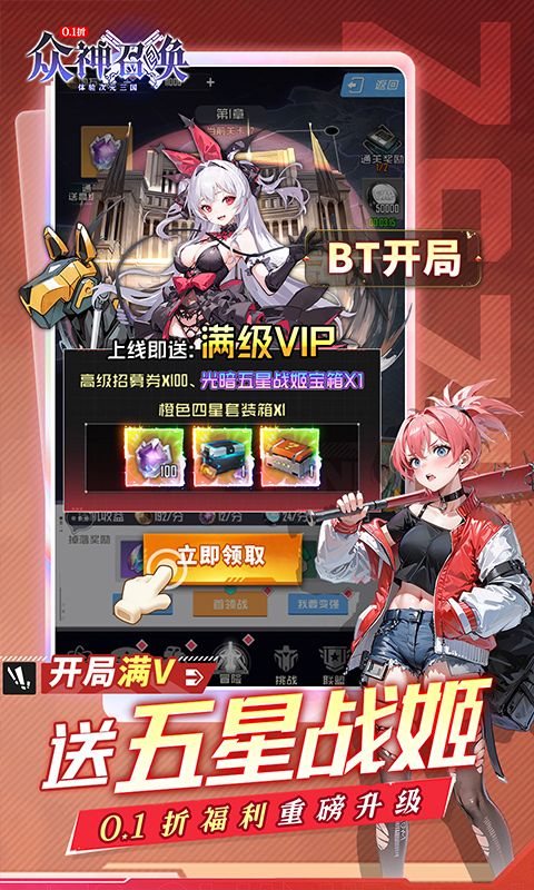 众神召唤（0.1折开局送五星战姬）