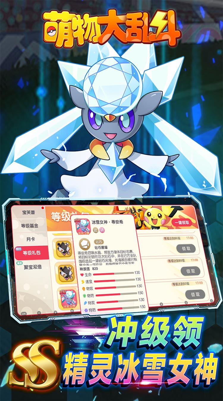 萌物大乱斗（口袋妖怪0.1折）宝可梦