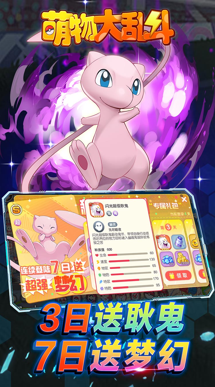 萌物大乱斗（口袋妖怪0.1折）宝可梦