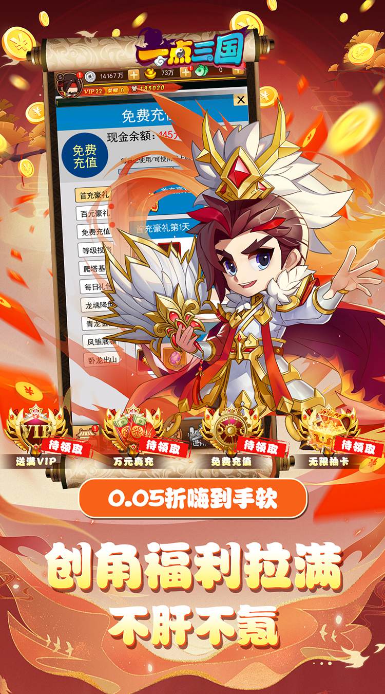 一点三国（0.05折GM免费充值）