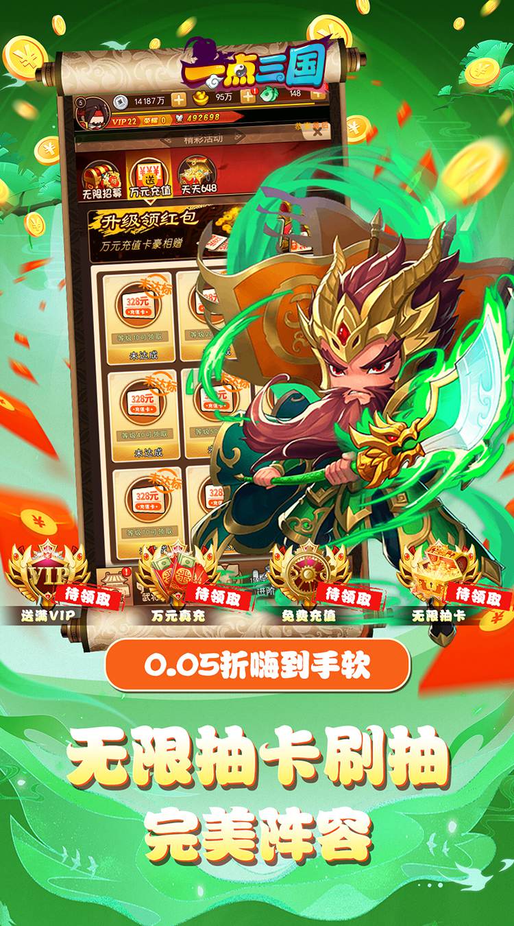 一点三国（0.05折GM免费充值）