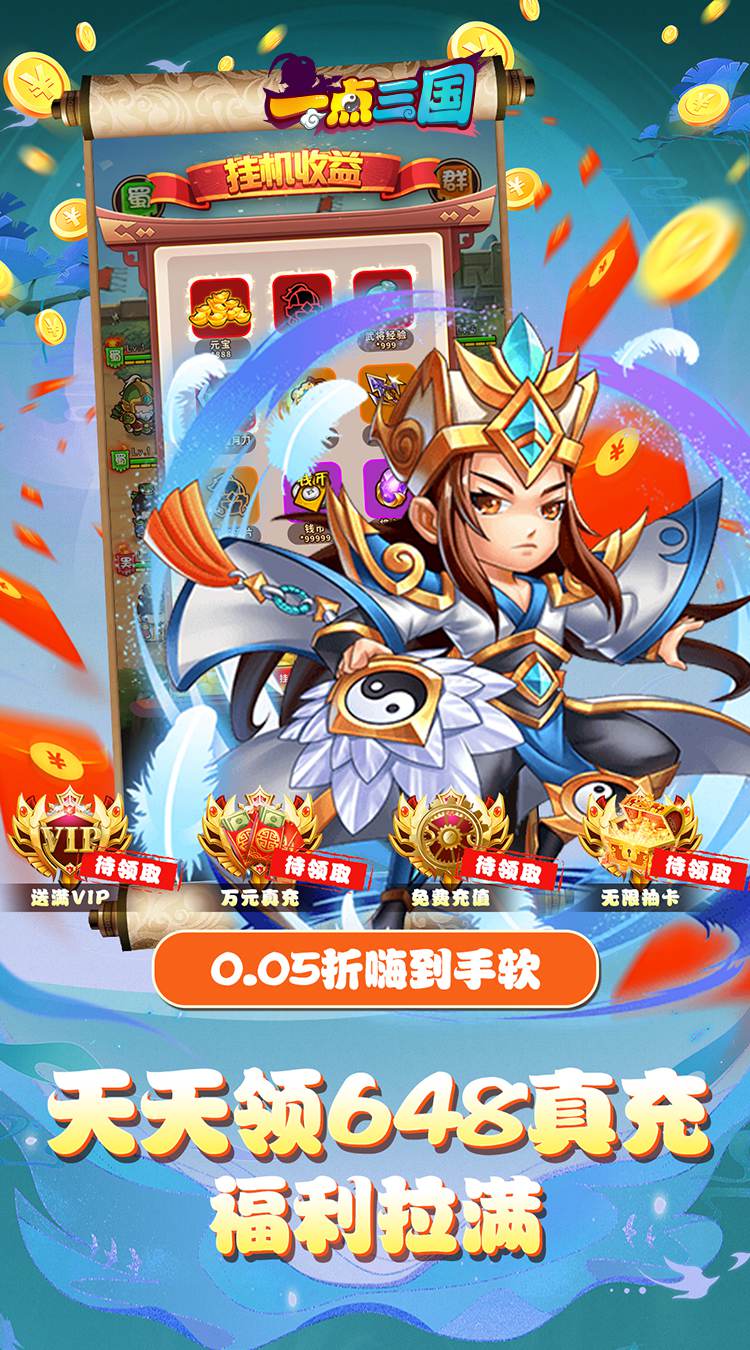 一点三国（0.05折GM免费充值）