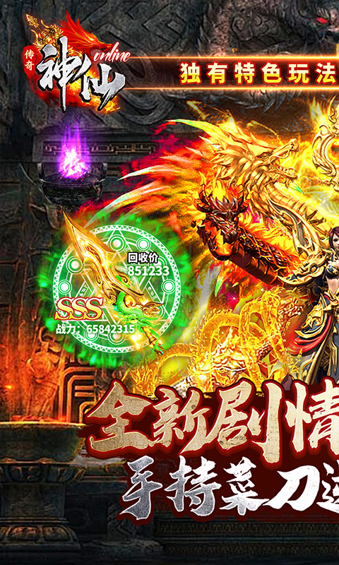 神仙online（菜刀神器专属）