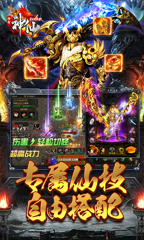 神仙online（菜刀神器专属）