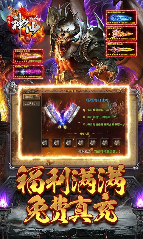 神仙online（菜刀神器专属）