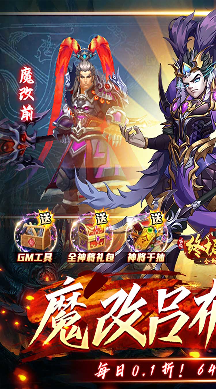 崛起：终极王者（魔改吕布刷充服）