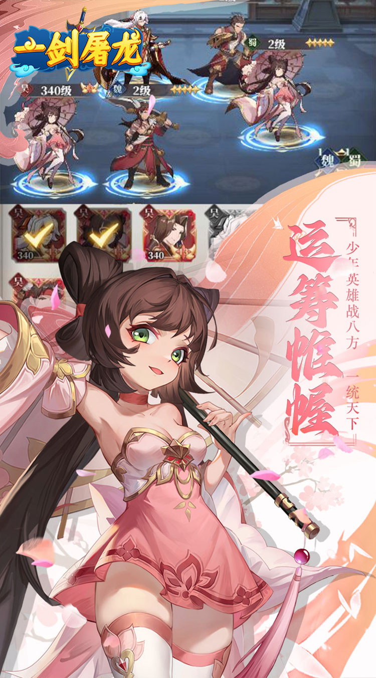 一剑屠龙（0.05折送SSS武将）