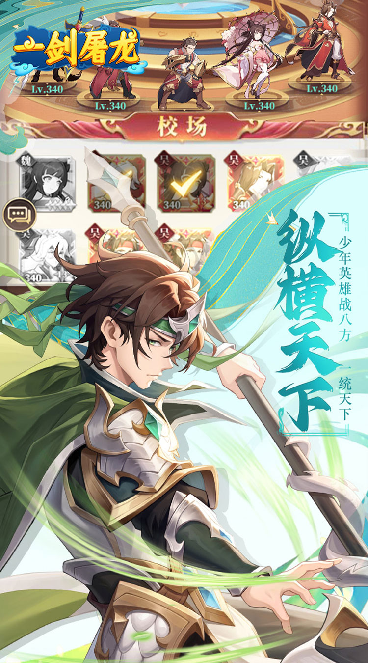 一剑屠龙（0.05折送SSS武将）