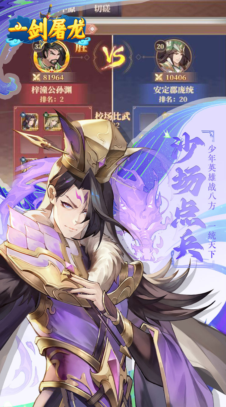 一剑屠龙（0.05折送SSS武将）